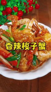 家常香辣蟹的做法_鲜甜香辣，冬日美味解馋