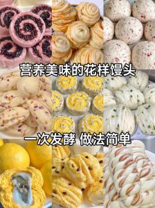 做花馒头的方法及图片_巧手揉面做馒头，变出花形真好看！