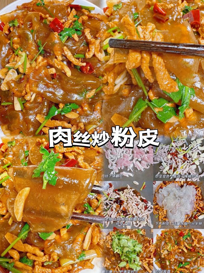 粉皮炒肉的家常做法_家常菜,肉皮搭配,口感丰富 粉皮炒肉的家常做法_家常菜,肉皮搭配,口感丰富