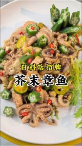 芥末章鱼做法_鲜章鱼去腥入味做法，Q弹开胃下酒菜