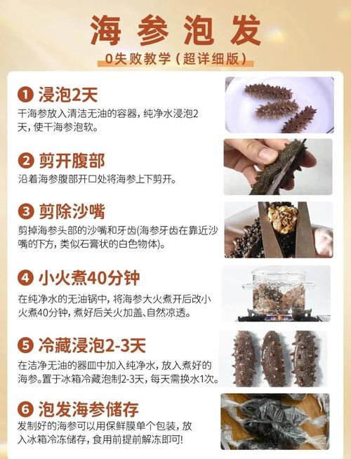 海参干品发制方法(详细泡发图解)_选对干海参，泡发有妙招