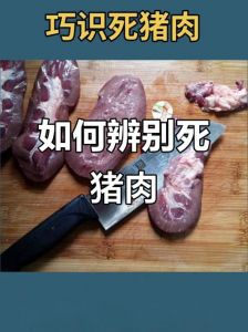 猪肉坏了是什么特征_猪肉变色发臭变粘？注意储存防变质！