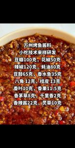 万州烤鱼的做法最正宗的做法_家常版万州烤鱼，麻辣鲜香自己烤！