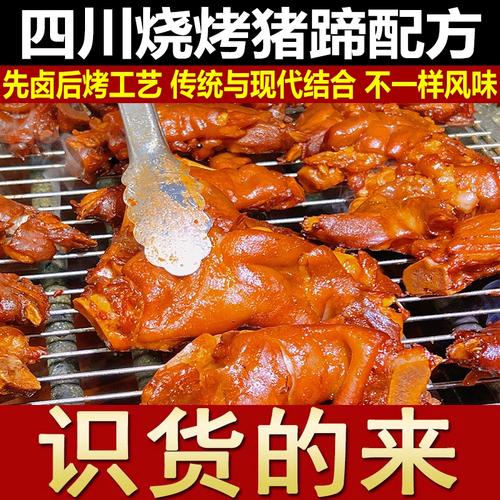 摆摊烤猪蹄的做法_家常烤猪蹄,外焦里嫩做法 摆摊烤猪蹄的做法_家常烤猪蹄,外焦里嫩做法