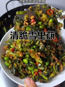 雪里蕻咸菜怎样腌制_雪里蕻挑选腌制技巧，翠绿脆嫩美味持久！