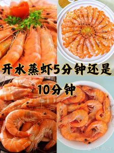 虾隔水蒸熟要几分钟_蒸虾时间看大小，小虾三四分钟，大虾八九分