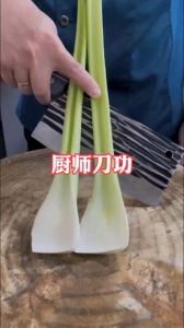 芹菜切菱形刀法图解_清洗西芹泡去农药，可削皮提升口感，切法多样，可炖汤爆炒做沙拉，芹菜叶别扔