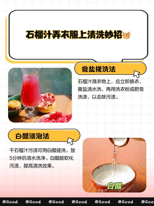 干了的石榴汁怎么洗掉_石榴汁渍别慌,速用纸巾吸干冷水冲,食盐肥皂或白醋小苏打去渍 干了的石榴汁怎么洗掉_石榴汁渍别慌,速用纸巾吸干冷水冲,食盐肥皂或白醋小苏打去渍