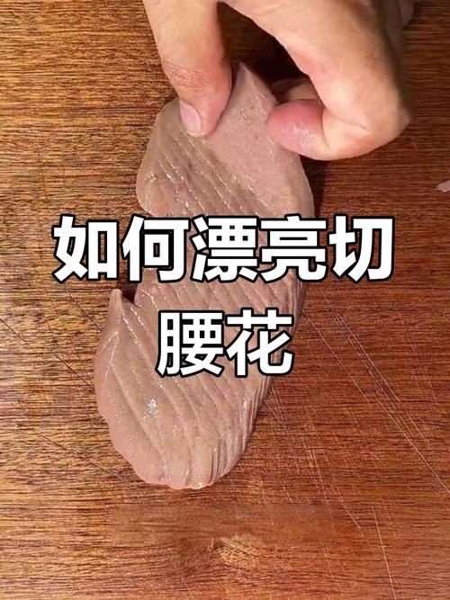 猪腰切法大全图解_从笨拙到创作乐趣