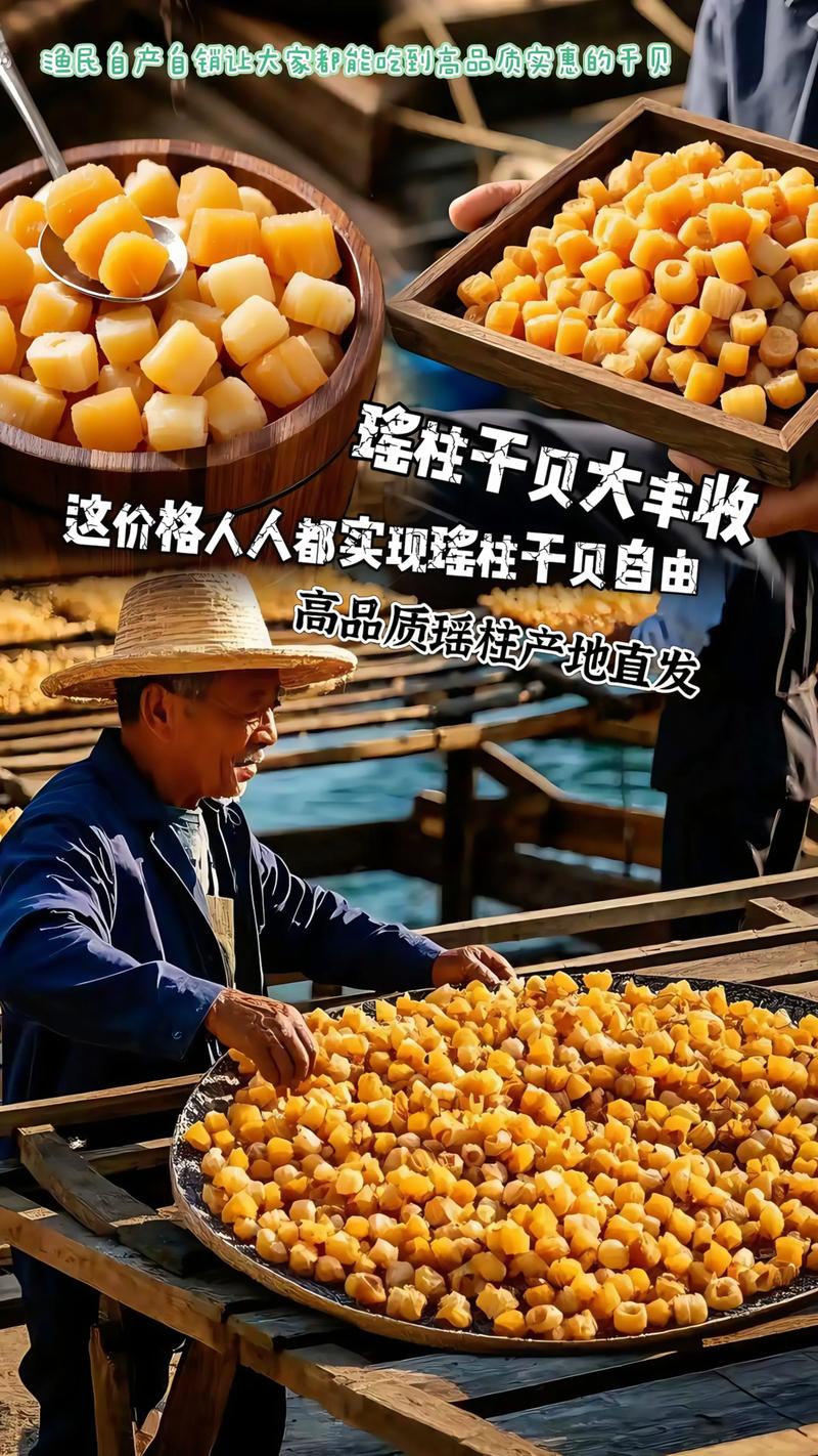 干贝为什么叫瑶柱_鲜美海鲜,营养丰富,煲汤炒菜皆宜! 干贝为什么叫瑶柱_鲜美海鲜,营养丰富,煲汤炒菜皆宜!
