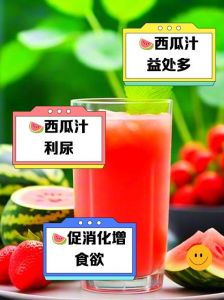 西瓜汁怎么洗掉_西瓜汁污渍巧洗除，清水食盐白醋酒精，污渍轻松去！