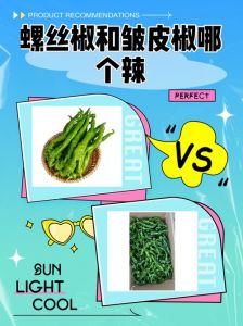 皱皮椒和螺丝椒哪个辣_辣度口感大不同