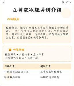 冰翅月饼中的冰翅是什么_清甜低糖，鱼翅般爽滑