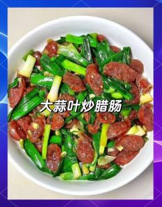 香肠炒大蒜的做法大全_简单美味的家常菜