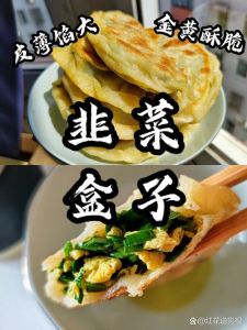 韭菜盒子能过夜吗_韭菜盒子香酥做法与保存技巧