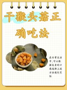 猴头菇做法大全家常_猴头菇汤养胃，泡发炖煮有诀窍