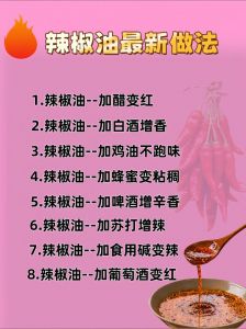 做辣椒油比例_自制辣椒油，香浓可口！