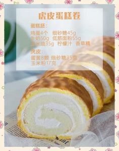 虎皮蛋糕的做法_掌握打发烤制，做出漂亮虎纹