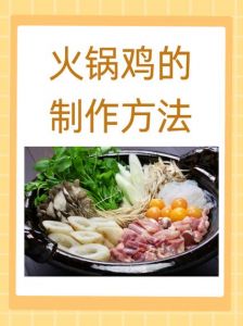 荆州鸡子火锅的做法_香料灵魂，鸡肉细作，风味独特！