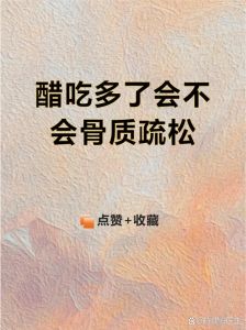 醋不酸了是怎么回事_密封阴凉放，尽快吃醋香
