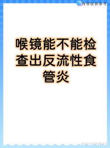 喉镜为什么尽量不要做_喉镜检查有风险，恶心呕吐黏膜损，感染水肿要小心