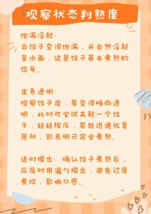 冷冻饺子煮几分钟就熟_煮冻饺子沸水下锅，水量足，防粘连，大火浮起后转中火，过冷水增弹性