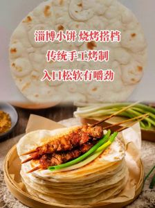 烧烤小饼的制作方法_烙饼火候足，薄脆口感佳