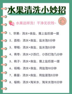 水果怎样洗才能最干净_水果清洗妙招，保营养又干净！