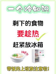热菜能直接放冰箱吗_热菜别直接放冰箱，先冷却再冷藏
