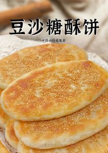 芝麻豆沙饼的做法_酵母醒发，馅加核桃葡萄干，煎至金黄，早餐美味！