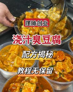 老式浇汁臭豆腐做法_臭豆腐浇汁，外焦里嫩，香辣过瘾！