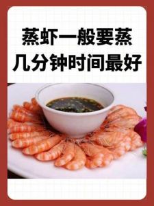 大虾要煮几分钟才熟_煮虾3-5分钟最鲜嫩，活虾可少1分钟，加香叶提鲜！