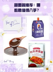 面酱跟甜面酱一样吗_传统风味，勾起乡愁记忆