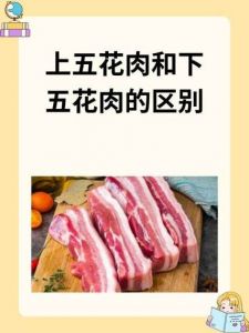 五花肉是不是三线肉_口感与烹饪区别
