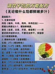 饺子汁怎么调_咸鲜香辣，美味秘诀！
