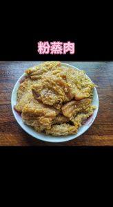 四川家常粉蒸肉做法_选肉调粉蒸，香糯好滋味