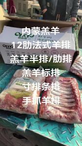羊排和羊小排的区别_口感营养大不同